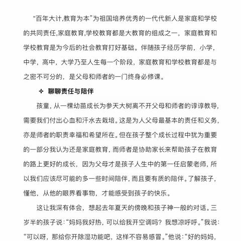 汽开区实验幼儿园——“家园合力，共育美好”第一期家庭育儿心得分享