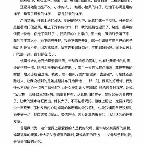 汽开区实验幼儿园——“家园合力，共育美好”第二期家庭育儿心得分享