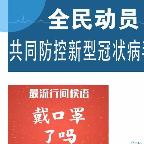 隔离疫情，守护成长，拥有健康的生活———大通乡幼儿园在行动