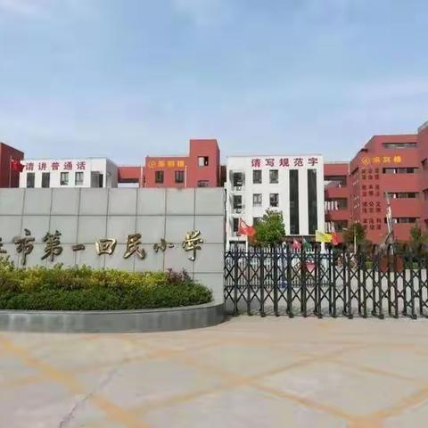 停课不停学 进步不止步 —— 记商丘市梁园区第一回民小学“停课不停学”线上教学培训会