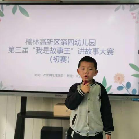 “书香润童心·故事伴成长”——榆林高新区第四幼儿园2021-2022学年度第二学期讲故事大会