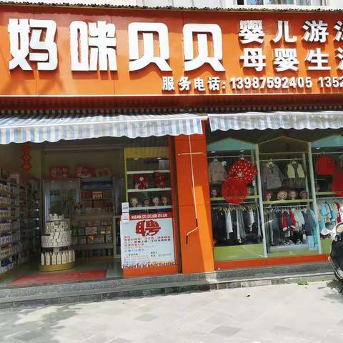 曲石【妈咪贝贝】春季大酬宾，微波炉免费抱回家！