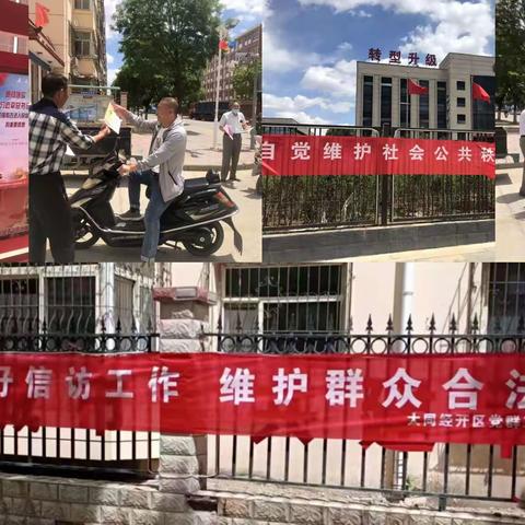 大同经开区深入开展《信访工作条例》 学习宣传系列活动