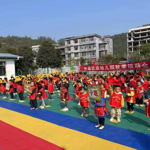 忠堡民族幼儿园秋季运动会