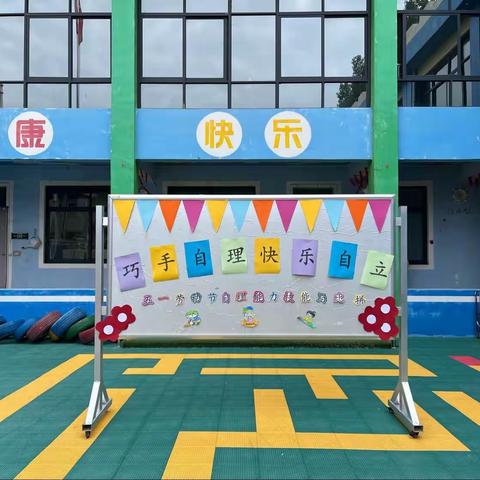 星光幼儿自理能力竞赛——巧手自理，快乐自立