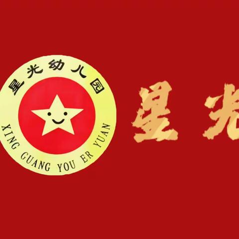【星光幼儿园】｜二十四节气之秋季篇