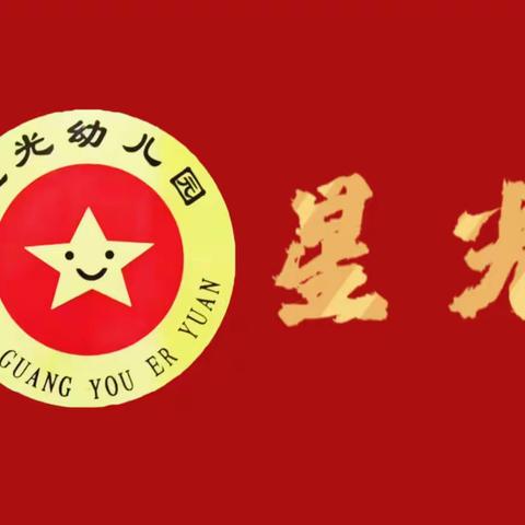 【星光幼儿园】｜二十四节气之夏季篇