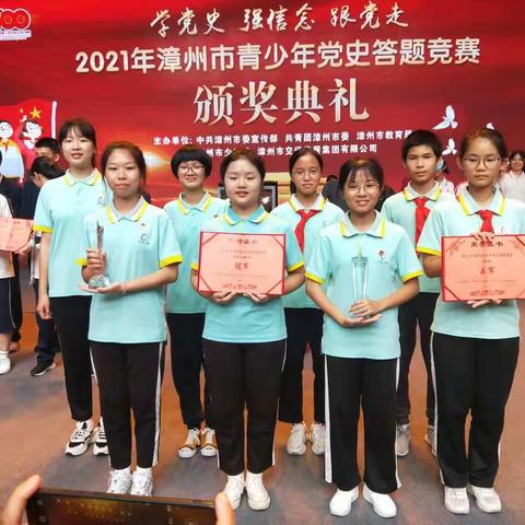 平和一中代表队在2021年漳州市青少年党史知识竞赛中荣获冠军
