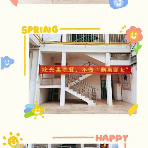 践行节约新风尚，光盘行动倡议中