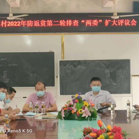 棠昌村召开2022年防返贫第二轮排查“两委”扩大评议会。