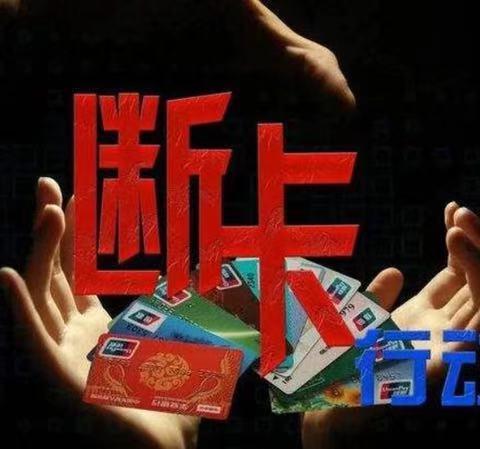 工行七台河茄子河支行“断卡”在行动