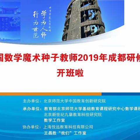 见证奇迹的时刻——全国数学魔术种子教师2019成都研修班（三）