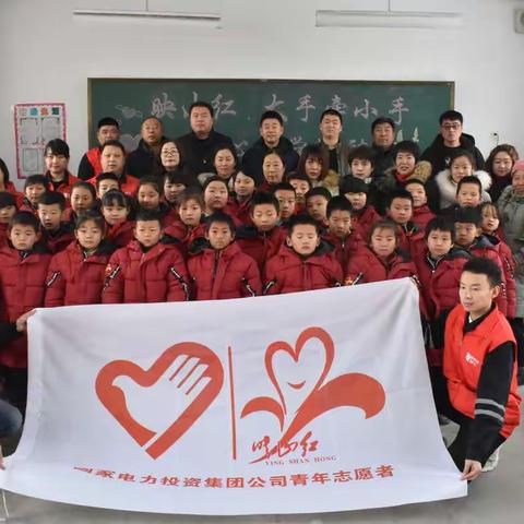 北票发电厂“ 映山红•大手牵小手”爱心团队捐助上园镇靠山屯小学活动