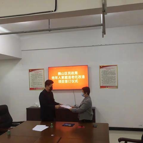 【能力作风建设年】鹤山区民政局适老化改造