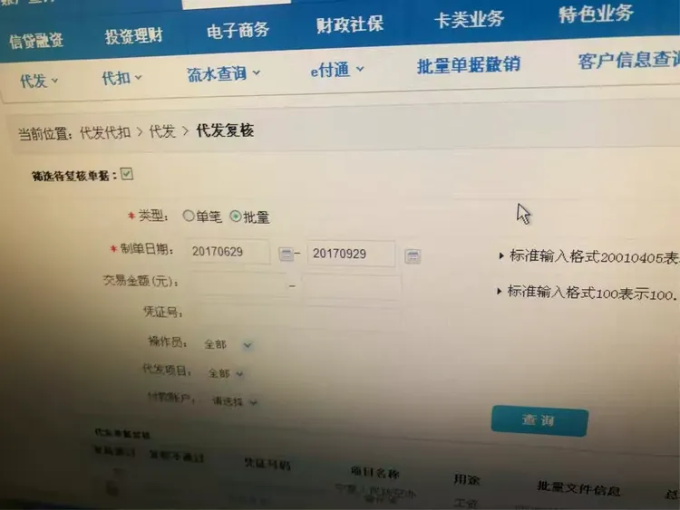 代发工资流程