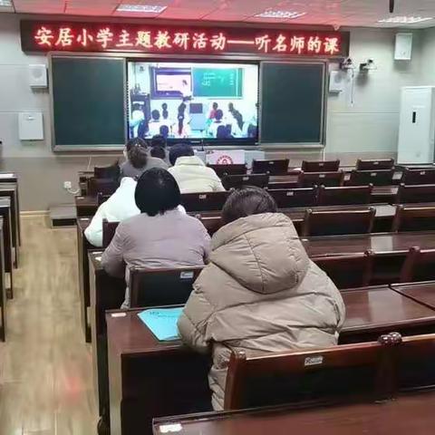 做实做细教研 助力教师发展                    --安居小学教研系列活动