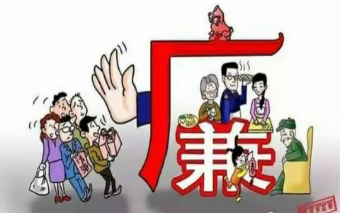 @千佛山支行全体党员干部——-2022年元旦、春节廉洁提醒，请查收！