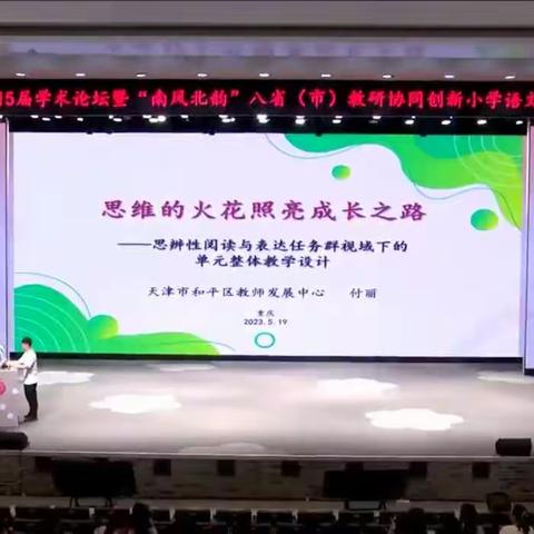 天津团队：思辨阅读教材解读