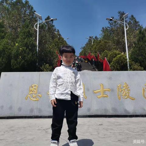 恩施市孝感幼儿园姜一诺清明节社会实践活动