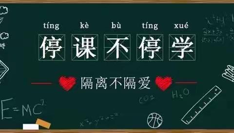 二一九小学四年七班“宅”家学习—共同抗疫