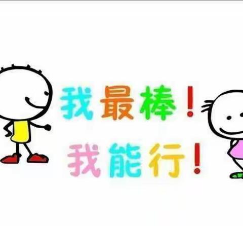 “ 我能、我行、我最棒 ”🌈——阳三礼蒙幼儿园敏学班劳动技能比赛