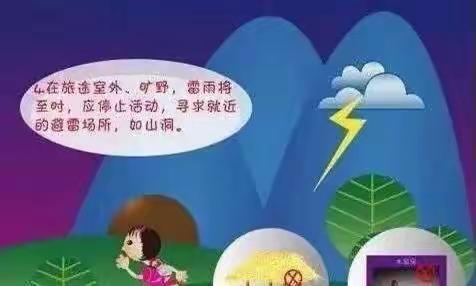 加贝幼儿园防汛、防暴雨、防雷、防泥石流等安全知识宣传