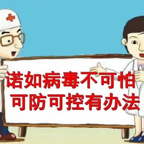 王府花园幼儿园温馨提示：诺如病毒小科普