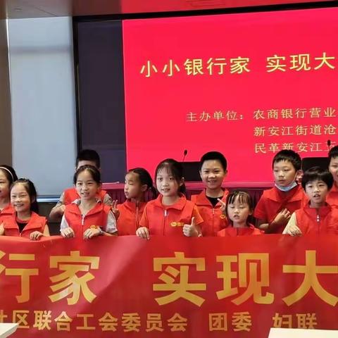 暑期社会实践一一小小银行家，实现大梦想！                        新安江第一小学      一(3)班杨焱