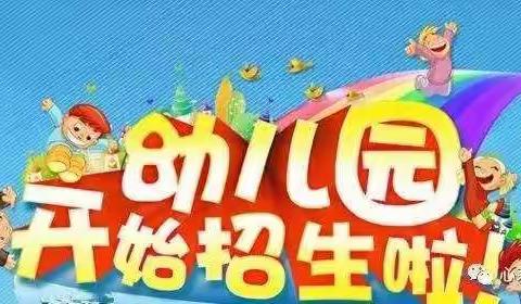 幸福幼儿园开始招生啦🎉🎉🎉足不出户就可在线报名！！！