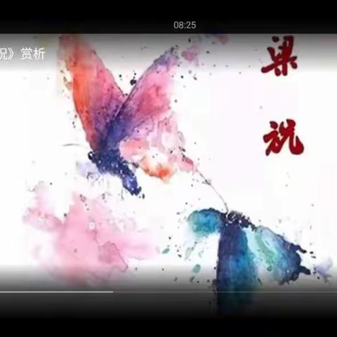 欣赏经典协奏曲《梁祝》