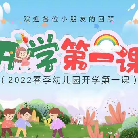 一起向未来 共燃冬奥梦——遂平县第二幼儿园冬奥会主题活动