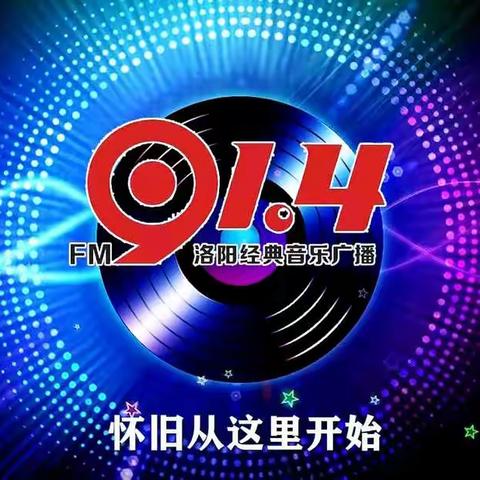 九稻酒业x91.4经典音乐广播：粉丝听众品鉴活动开始啦！