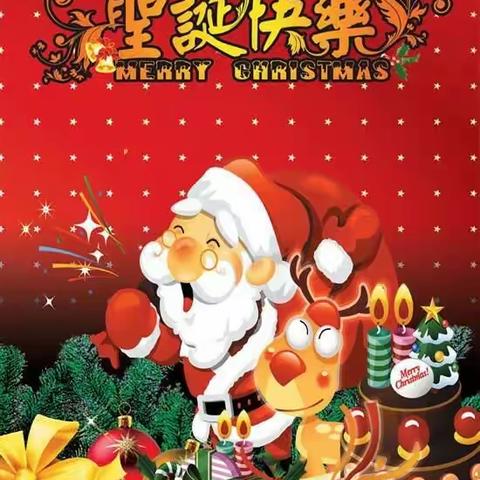 如皋沁宇星幼儿园 圣诞节快乐🎅🎄🎁——星星二班