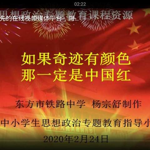 携手共抗疫情，思想政治教育永不止步——天涯小学线上教学（第三期）