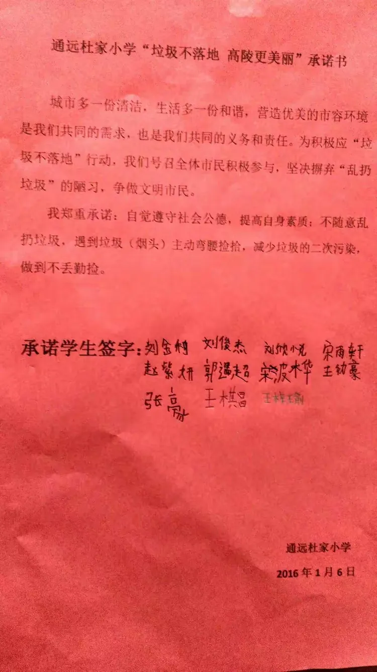 学生签写承诺书