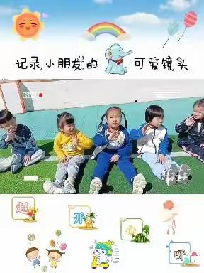 凿石幼儿园中三班《幼儿园里美好时光》