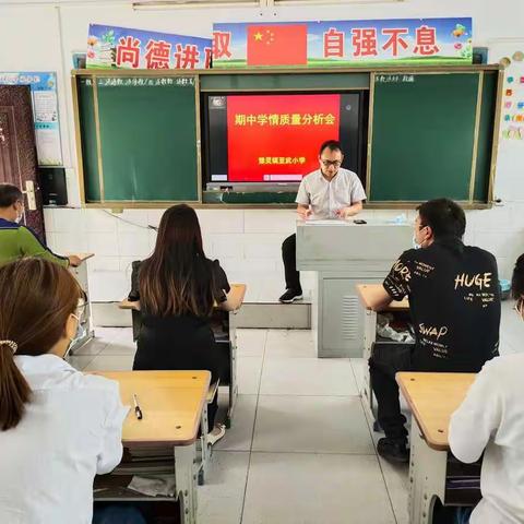 “成功无捷径，总结促提升”——亚武小学学情质量分析会