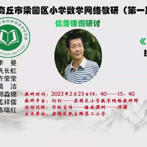 春暖花开日，教研正当时——商丘市梁园区第一回民小学网络教研