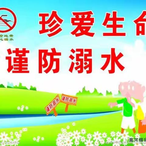 "防止溺水，幸福随行"安全教育演练