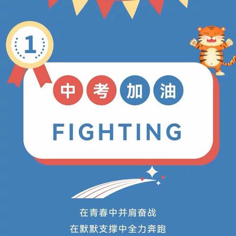 鏖战中考  奋勇拼搏—2022年西安经开第四学校中考誓师大会