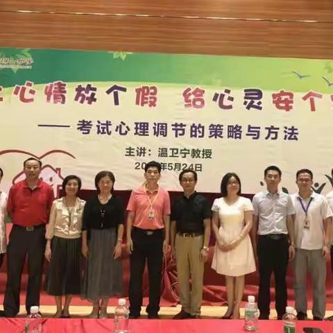 “培养心理韧性 成就强大自我”--肇庆市第一中学第三届心理节活动剪影