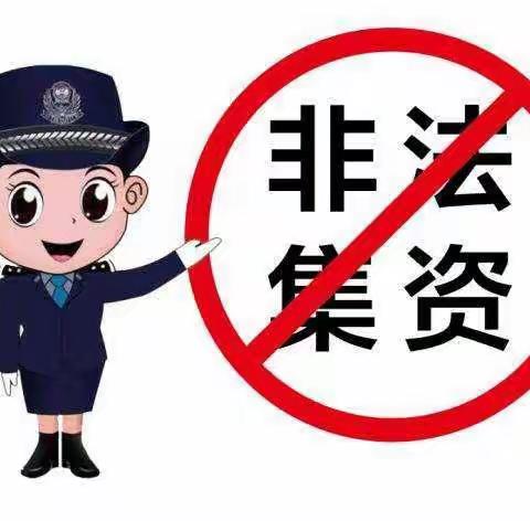 董市镇中心幼儿园非法集资宣传教育