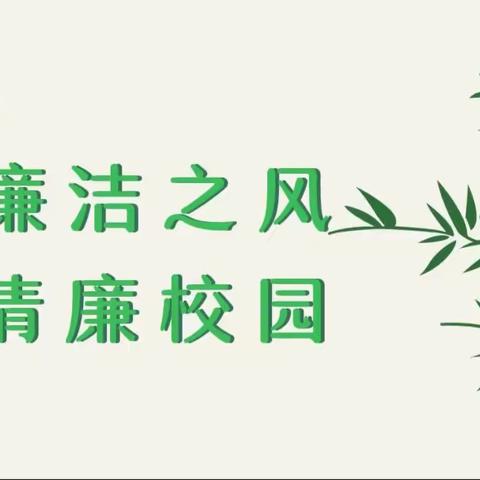 枝江市董市镇中心幼儿园——绿色育人，清廉从教倡议书