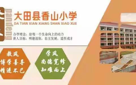 【书香】最好的时光    在书里——记大田县香山小学三年级十一月份《童话时光机》整本书阅读活动