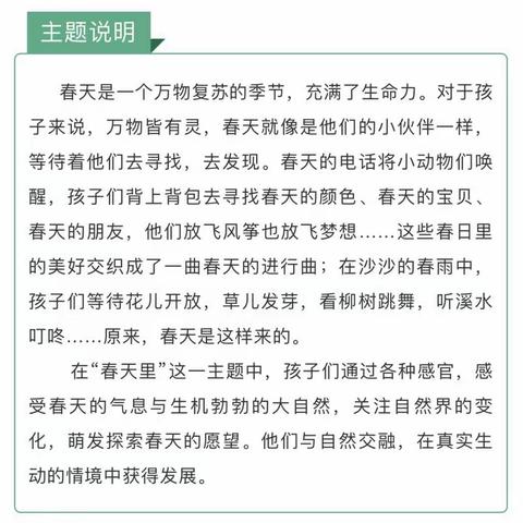 春天的小背包——小班组园本课程