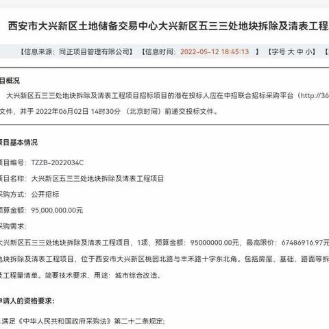 及时发布采购公告 项目建设“往前赶”