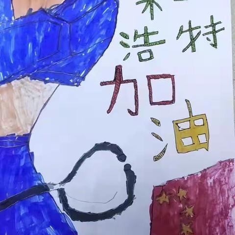 清水河县城关镇第三小学一年级（4）班“同心抗疫，人人出力”主题教育活动