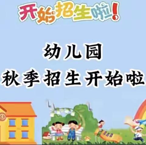 合浦县西场镇裴屋小学及附属幼儿园招生简章