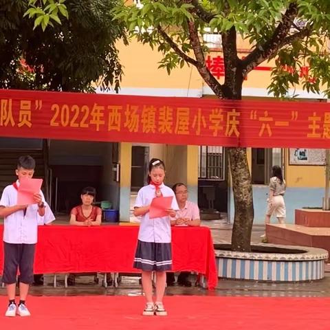 “喜迎二十大，争当好队员”2022年合浦县西场镇裴屋小学少工委庆“六一”主题队日活动