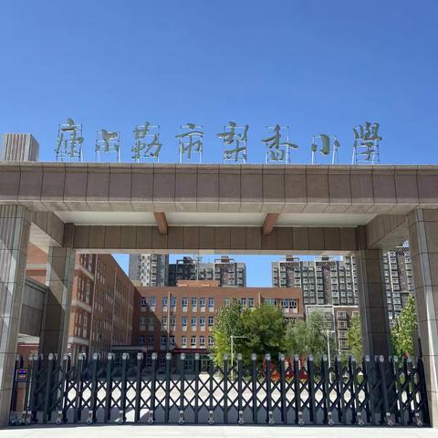 【融慧梨香】骨干领航 助力奔跑——梨香小学体育学科带头人骨干教师课堂教学评比活动